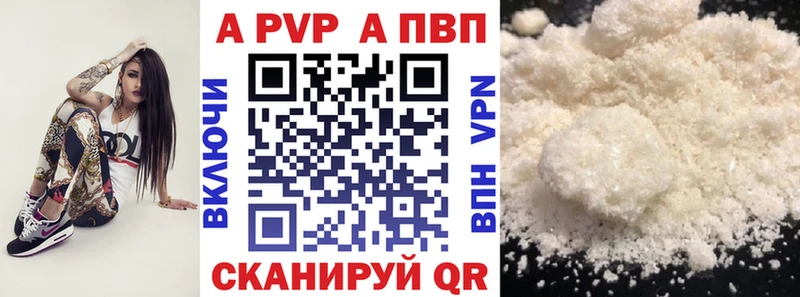 APVP кристаллы  где продают   Асино 
