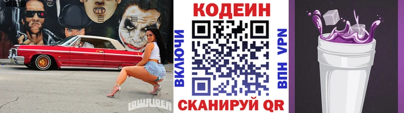 Кодеин напиток Lean (лин) Асино